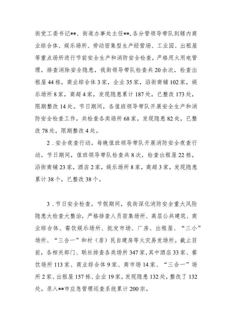 节假日期间安全生产和消防安全工作总结、社区消防安全工作总结.docx_第2页