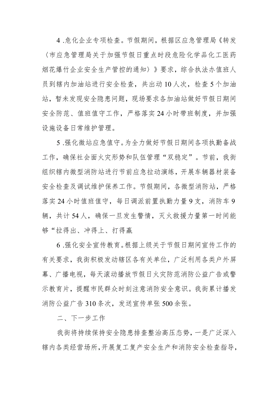 节假日期间安全生产和消防安全工作总结、社区消防安全工作总结.docx_第3页