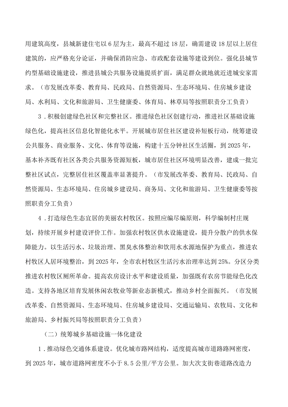 《赤峰市推动城乡建设绿色发展实施方案》.docx_第3页