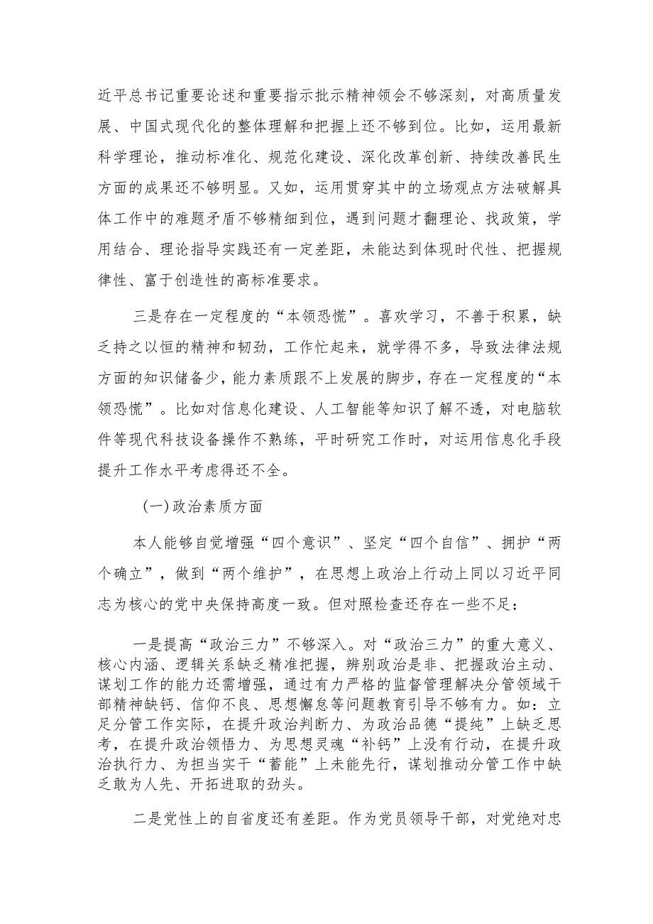 2023年主题教育专题民主生活会个人对照检查4800字.docx_第2页