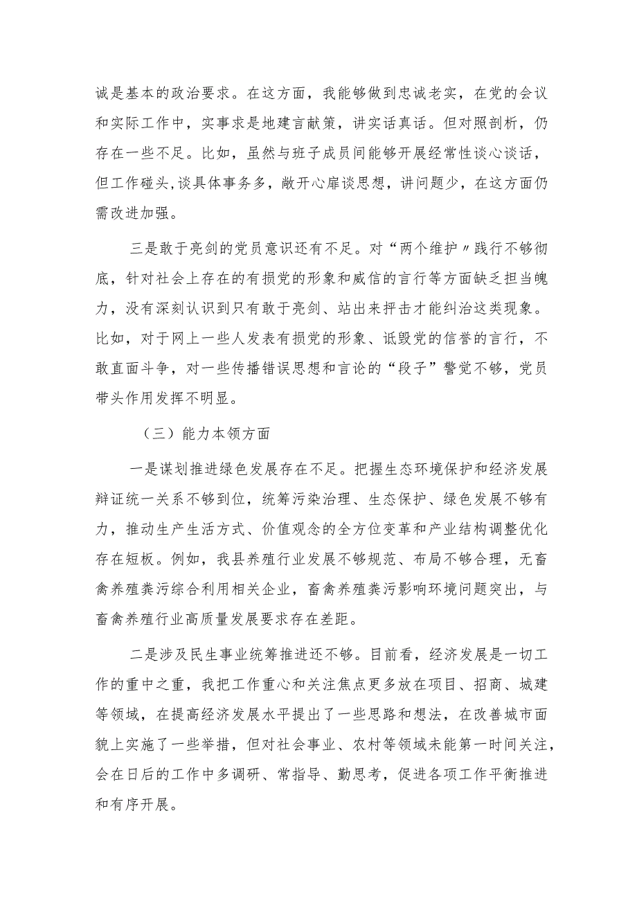 2023年主题教育专题民主生活会个人对照检查4800字.docx_第3页