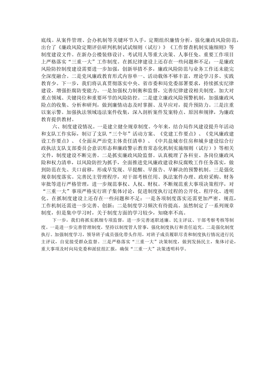 执法支队2023年度落实全面从严治党主体责任述职报告.docx_第3页