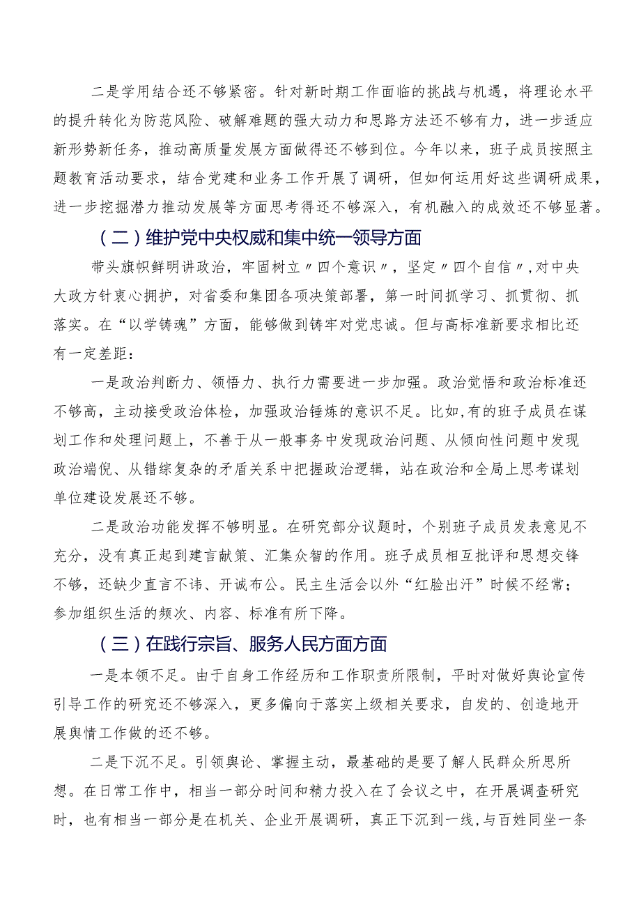 多篇汇编2023年组织开展专题组织生活会“六个方面”对照检查剖析发言材料.docx_第2页