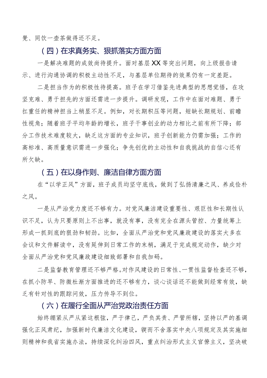 多篇汇编2023年组织开展专题组织生活会“六个方面”对照检查剖析发言材料.docx_第3页