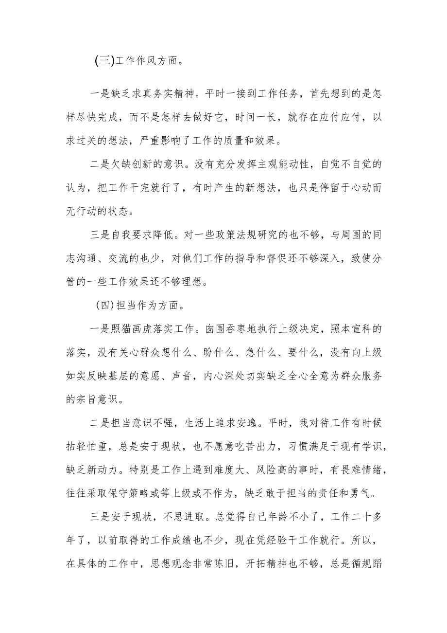 某市委常委班子专题民主生活会2023年度对照检查材料.docx_第3页