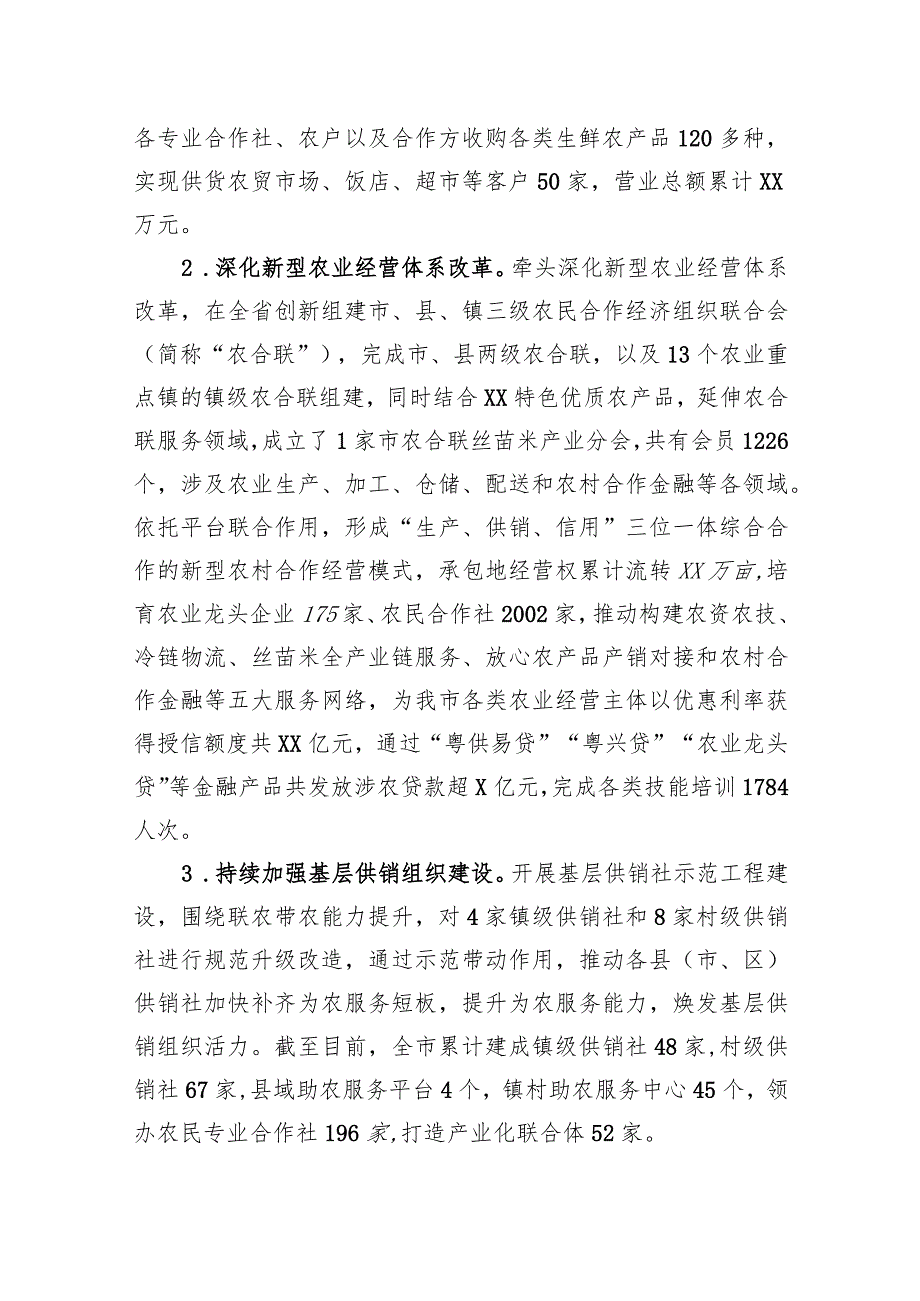 市供销社2023年工作总结和2024年工作要点.docx_第2页