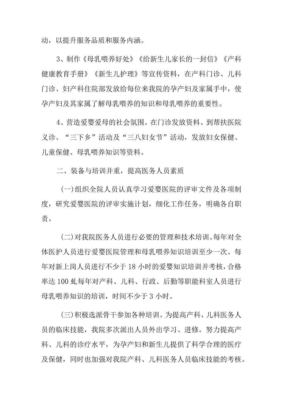 医院问题整改报告 篇17.docx_第2页