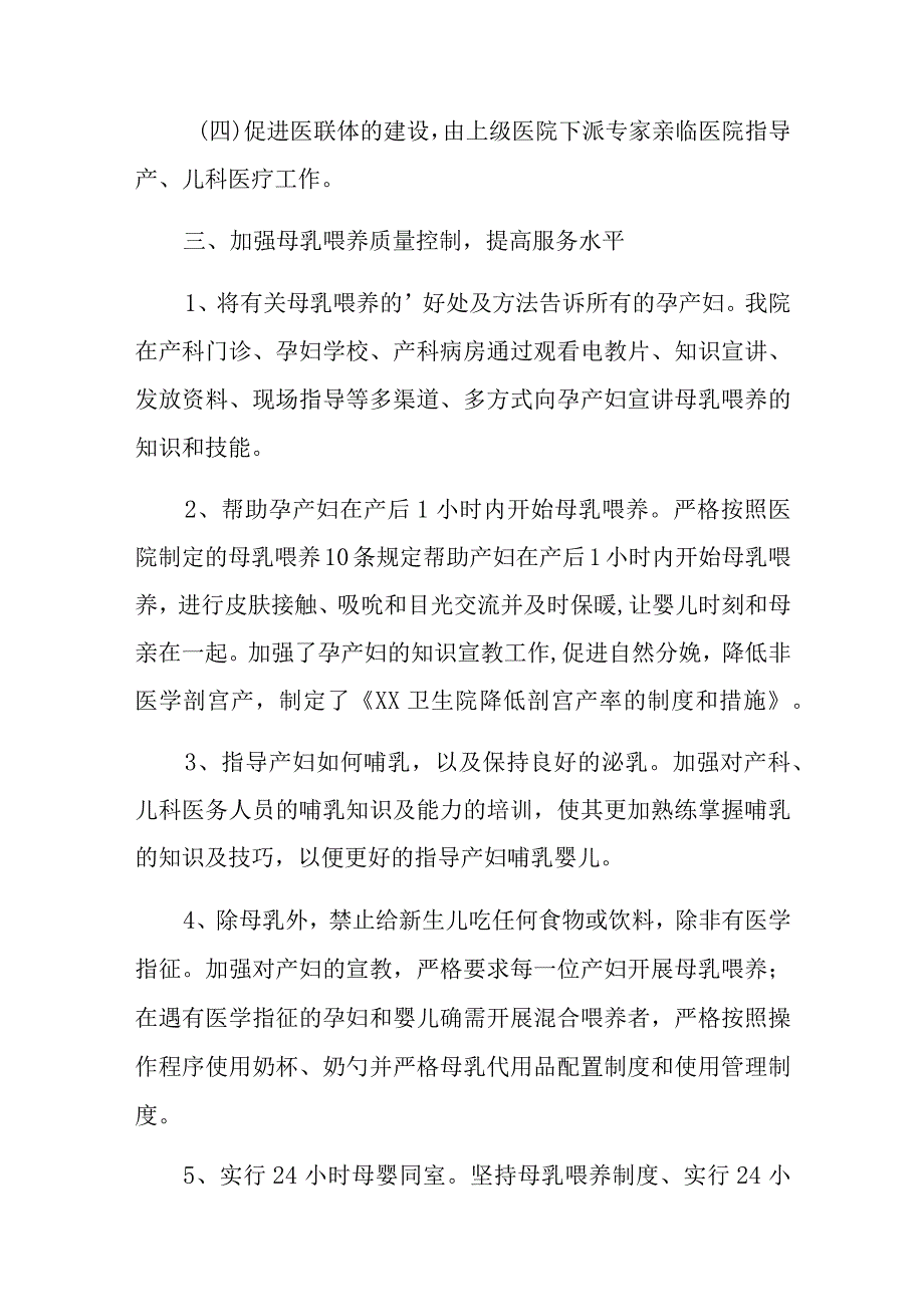 医院问题整改报告 篇17.docx_第3页