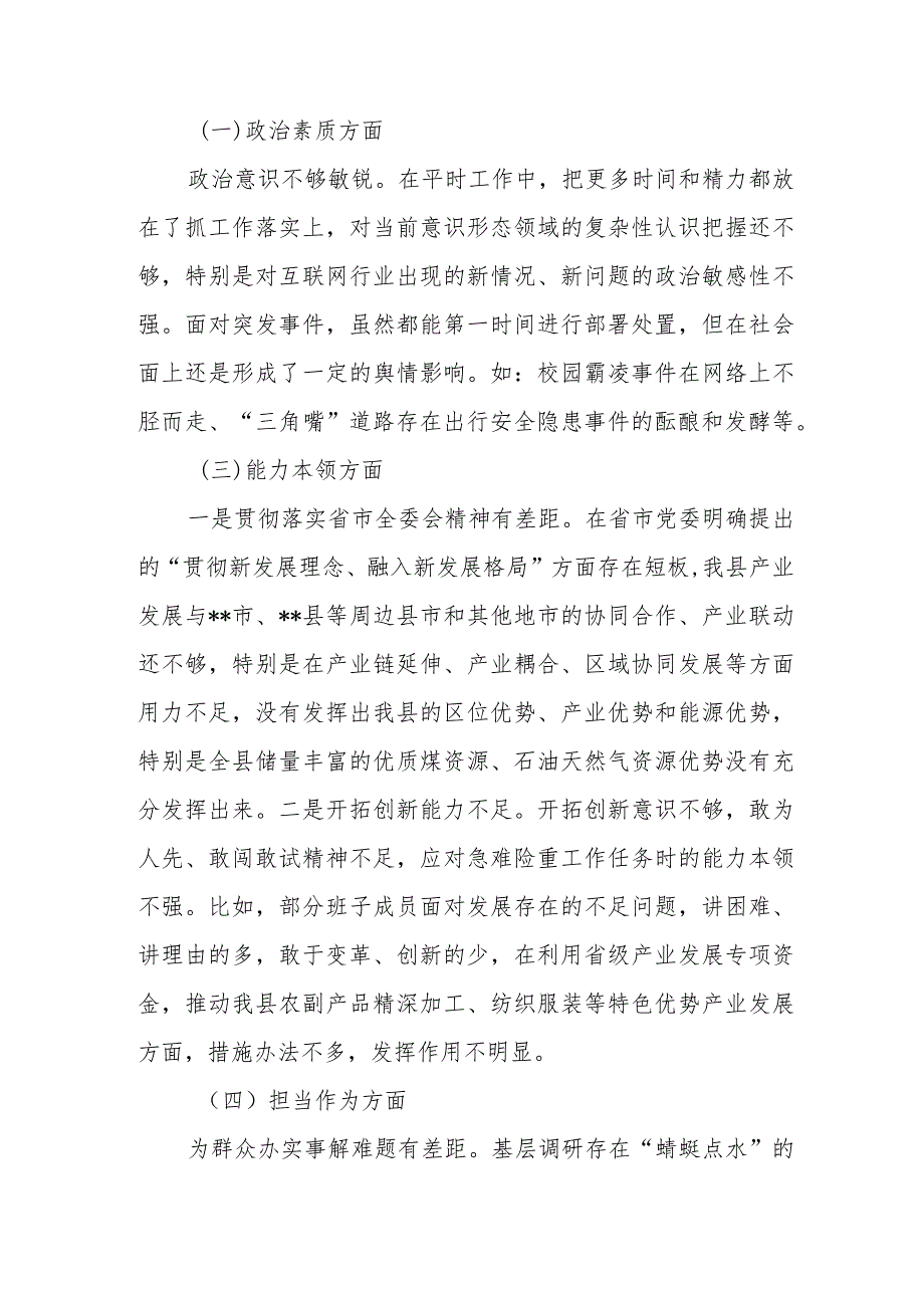 县长2024年度专题民主生活会对照检查材料.docx_第2页