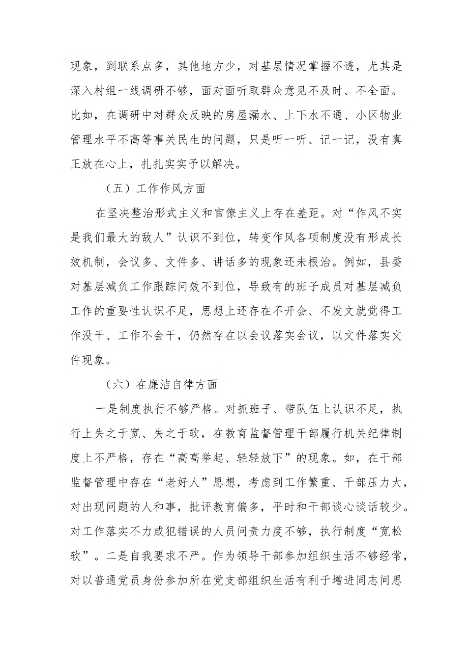 县长2024年度专题民主生活会对照检查材料.docx_第3页