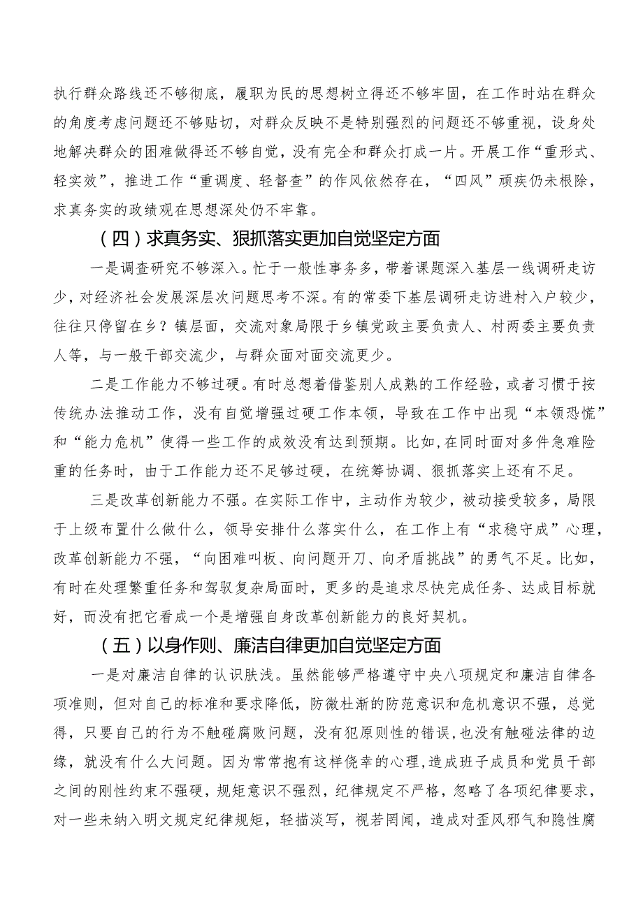 2024年度关于开展专题民主生活会(新的六个方面)突出问题自我剖析发言提纲七篇合集.docx_第3页