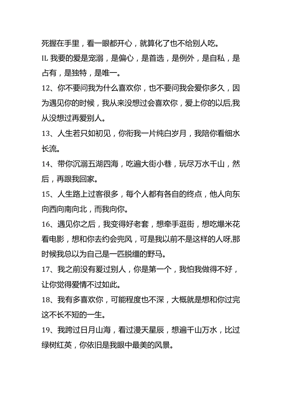 让女人心动表白文案.docx_第2页