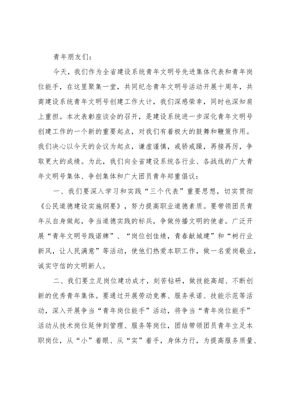 “青年文明号”倡议书（19篇）.docx_第2页