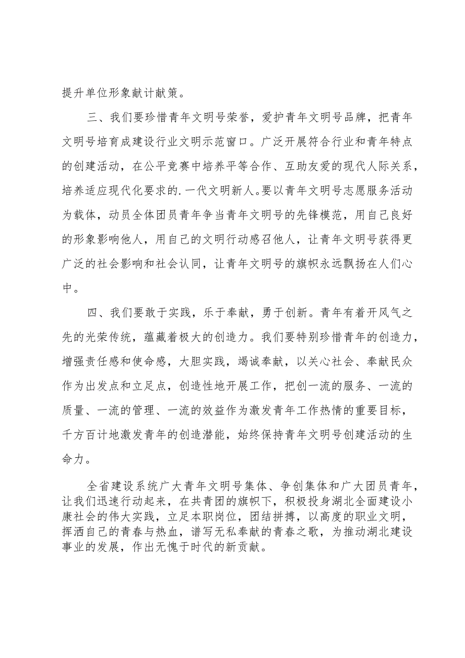 “青年文明号”倡议书（19篇）.docx_第3页