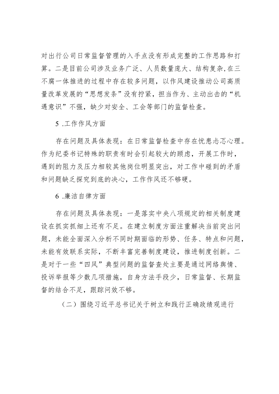 2024年主题教育专题民主生活会党员领导干部对照检查材料（精选两篇合辑）.docx_第3页