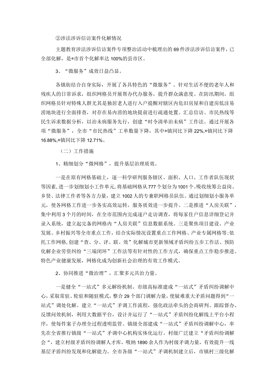 关于市社会治理创新做法的调研报告.docx_第2页