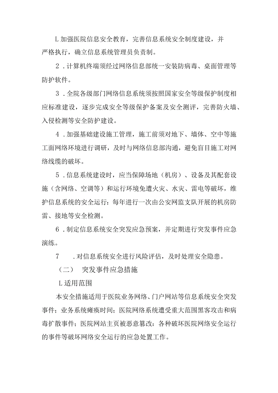 信息系统故障脆弱性分析.docx_第2页