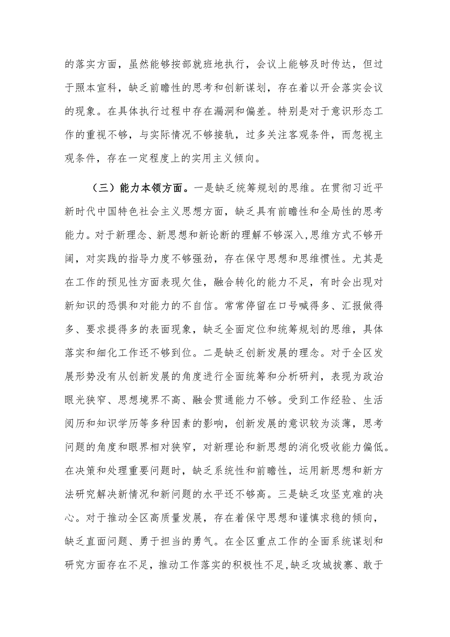 2023年党委书记第二批主题教育专题民主生活会个人对照检查材料2篇范文.docx_第3页