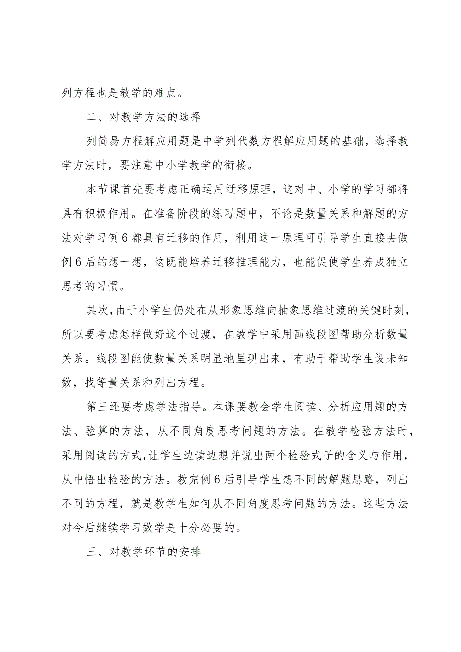 列方程解应用题说课稿（5篇）.docx_第2页