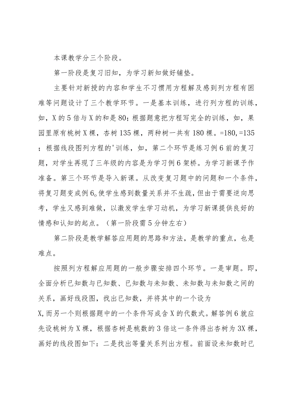 列方程解应用题说课稿（5篇）.docx_第3页