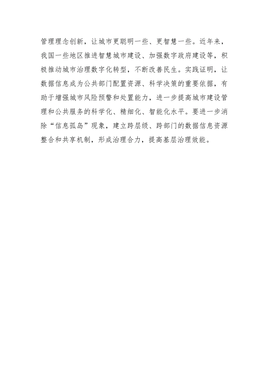 【常委宣传部长中心组研讨发言】构筑新时代宜业宜居的“人民之城”不断提升城市治理水平.docx_第3页