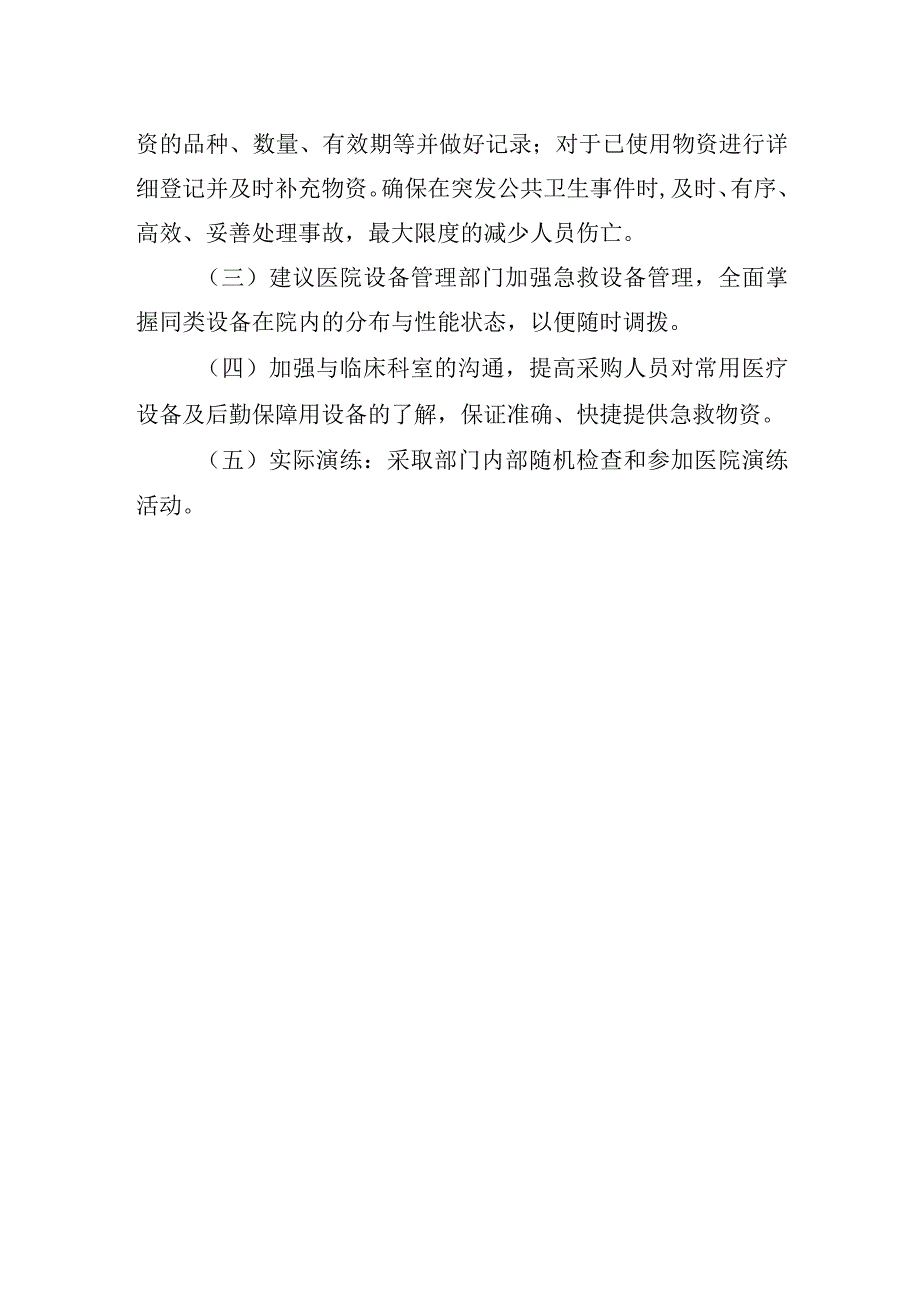 应急物资储备脆弱性分析.docx_第2页