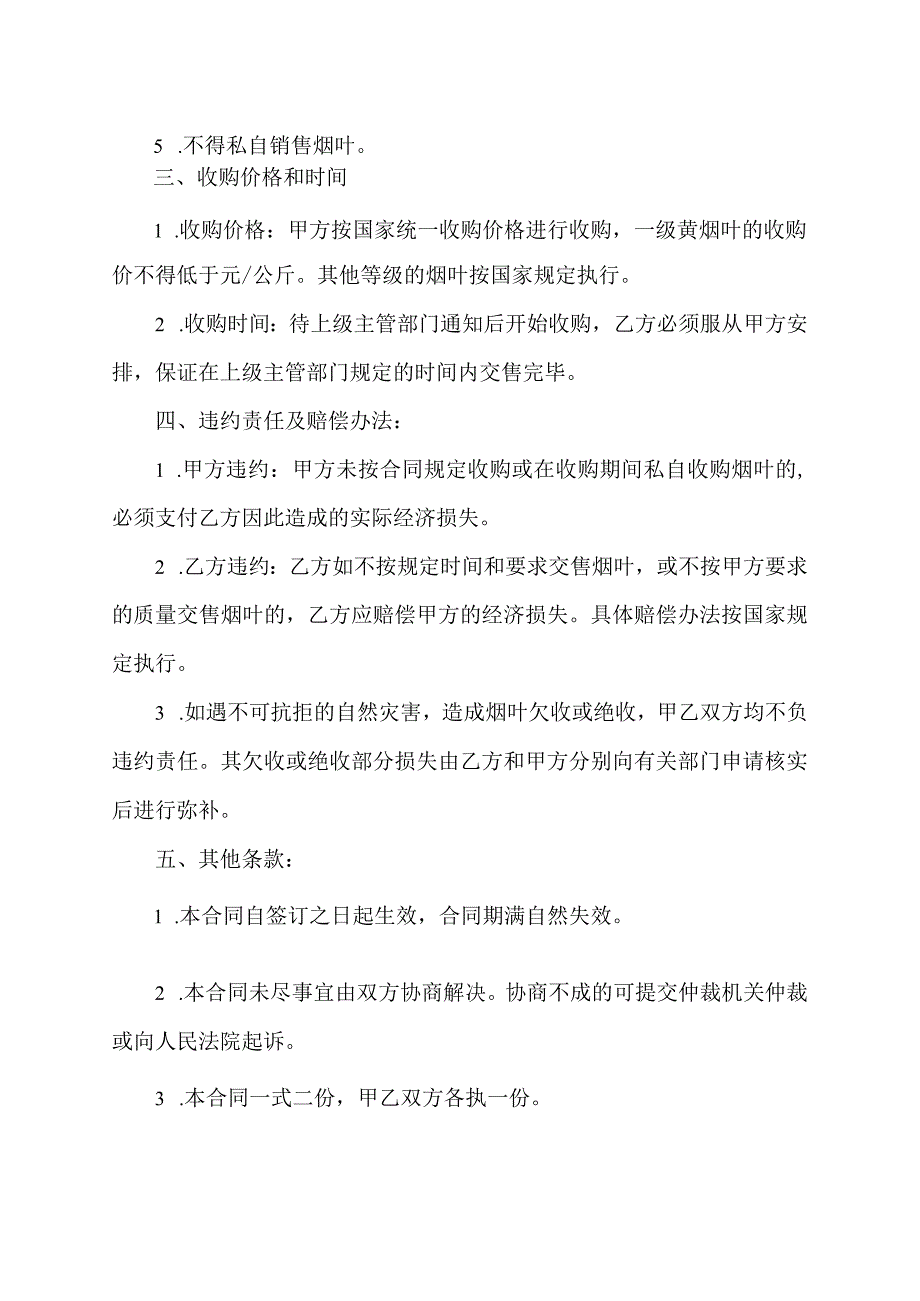 2023年烟叶种植合同.docx_第2页