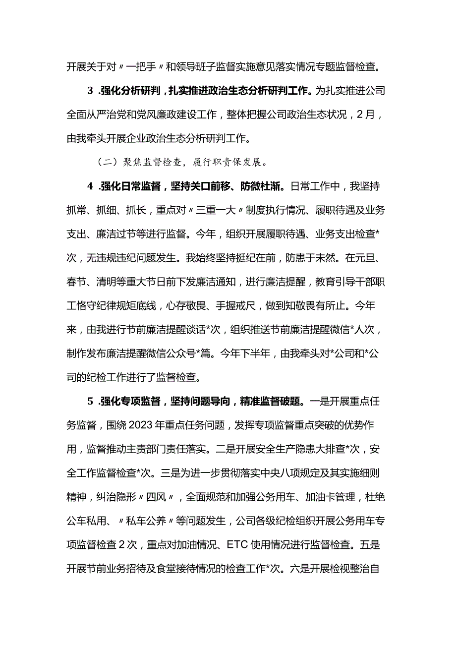 2023年公司纪检委员述职报告.docx_第2页