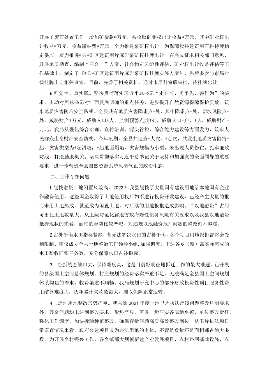 某县自然资源局2023年工作总结及2024年工作计划.docx_第3页