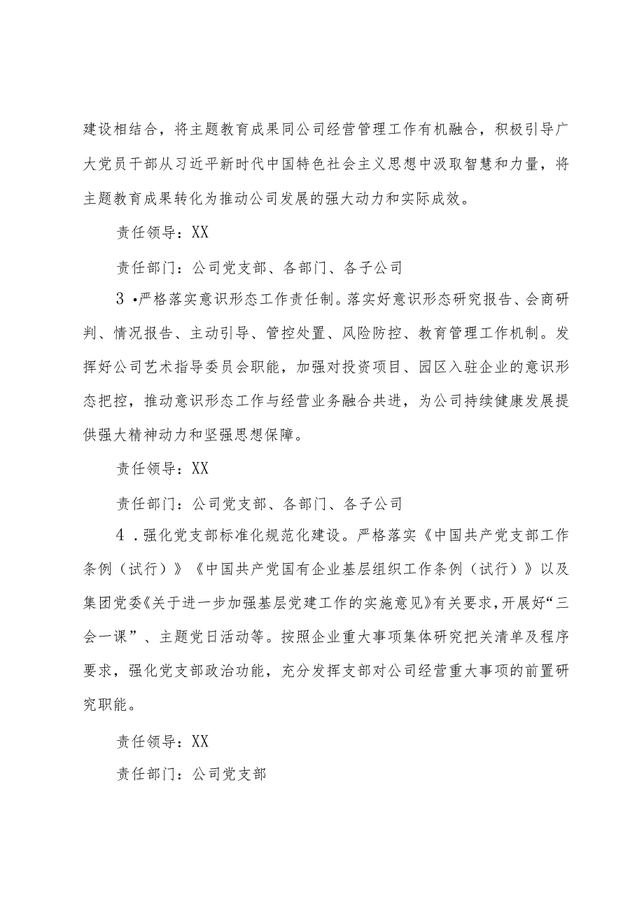 公司党支部2024年度落实全面从严治党主体责任任务安排.docx_第2页