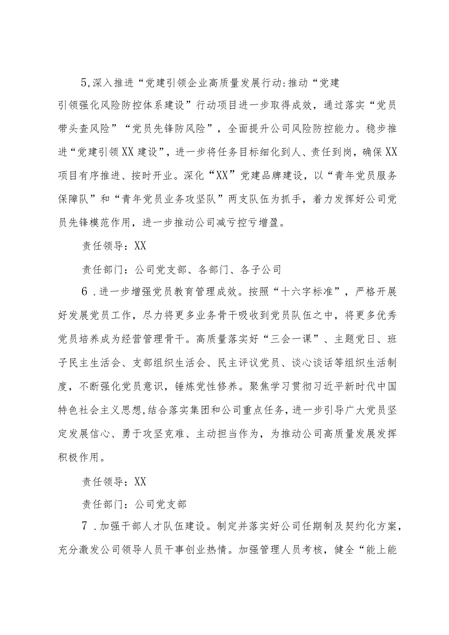 公司党支部2024年度落实全面从严治党主体责任任务安排.docx_第3页