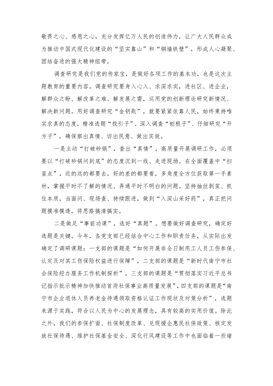 （4篇）2024年“践行宗旨为民造福”专题党课讲稿心得研讨发言.docx_第2页