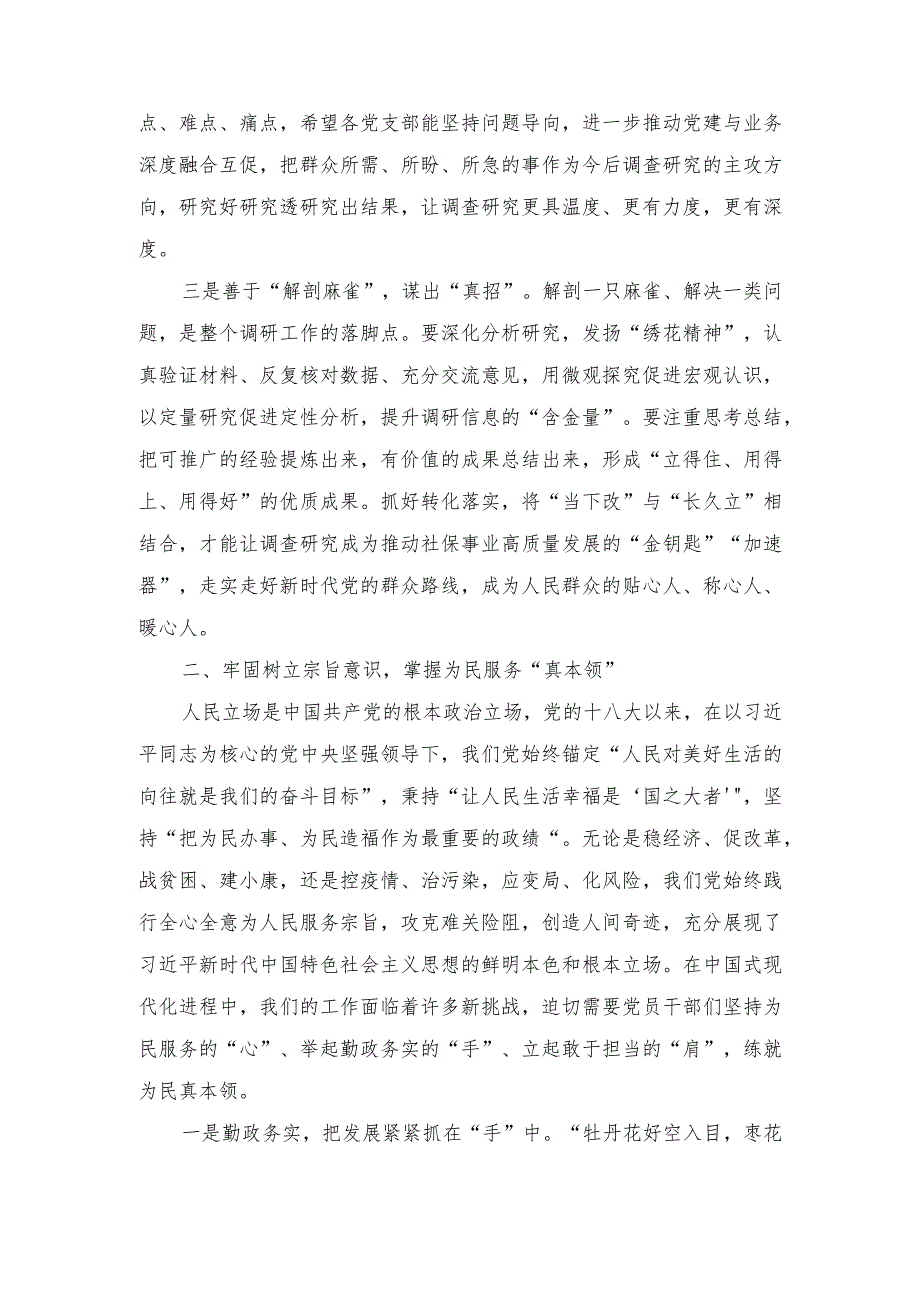 （4篇）2024年“践行宗旨为民造福”专题党课讲稿心得研讨发言.docx_第3页