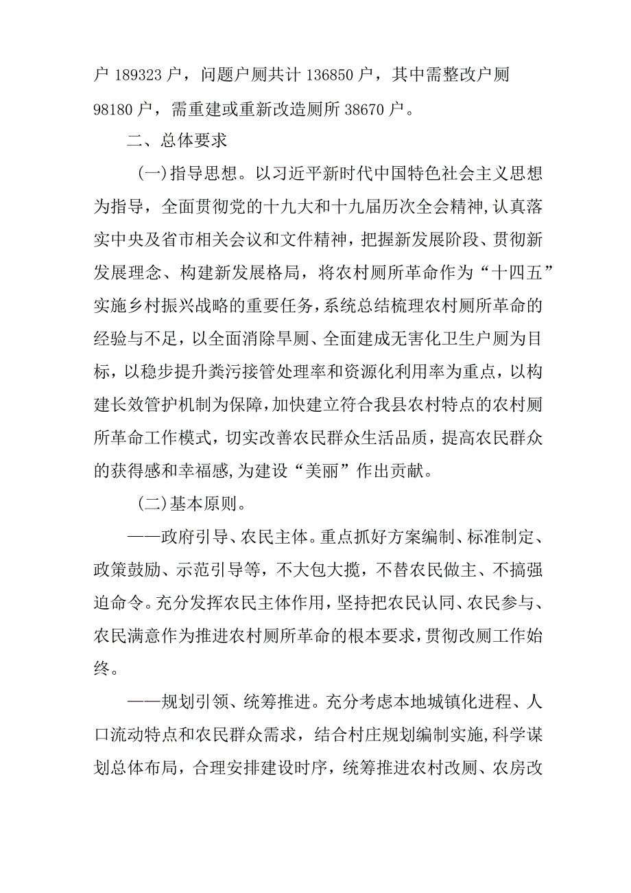 “十四五”农村厕所革命工作方案.docx_第2页