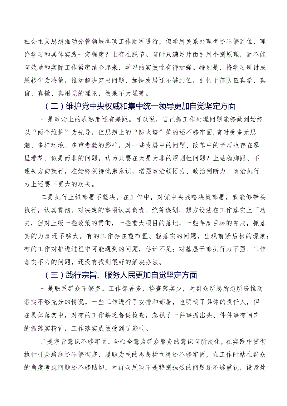 2024年关于民主生活会六个方面个人对照发言材料（九篇）.docx_第2页