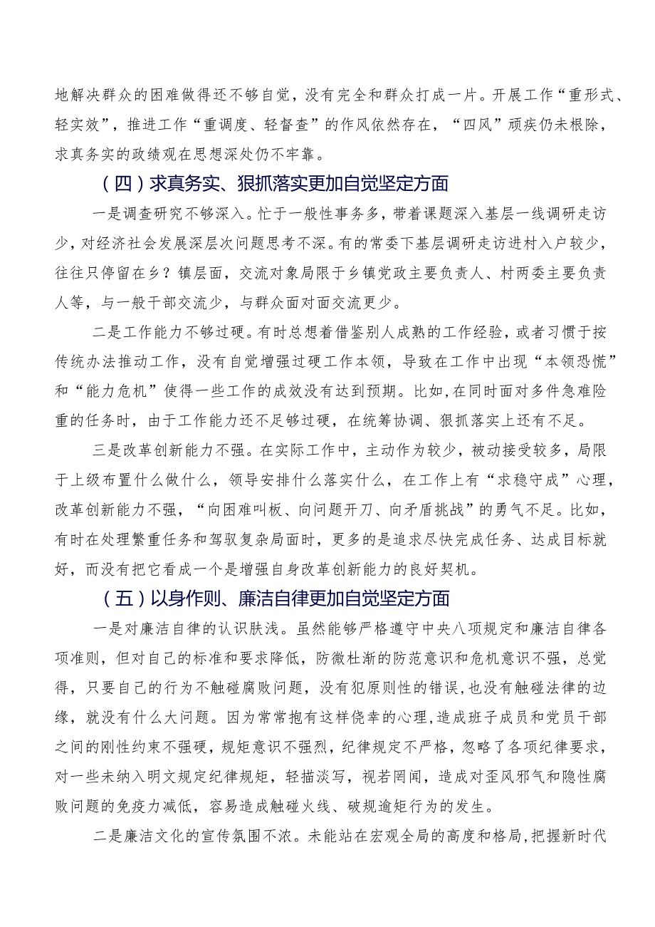 2024年关于民主生活会六个方面个人对照发言材料（九篇）.docx_第3页