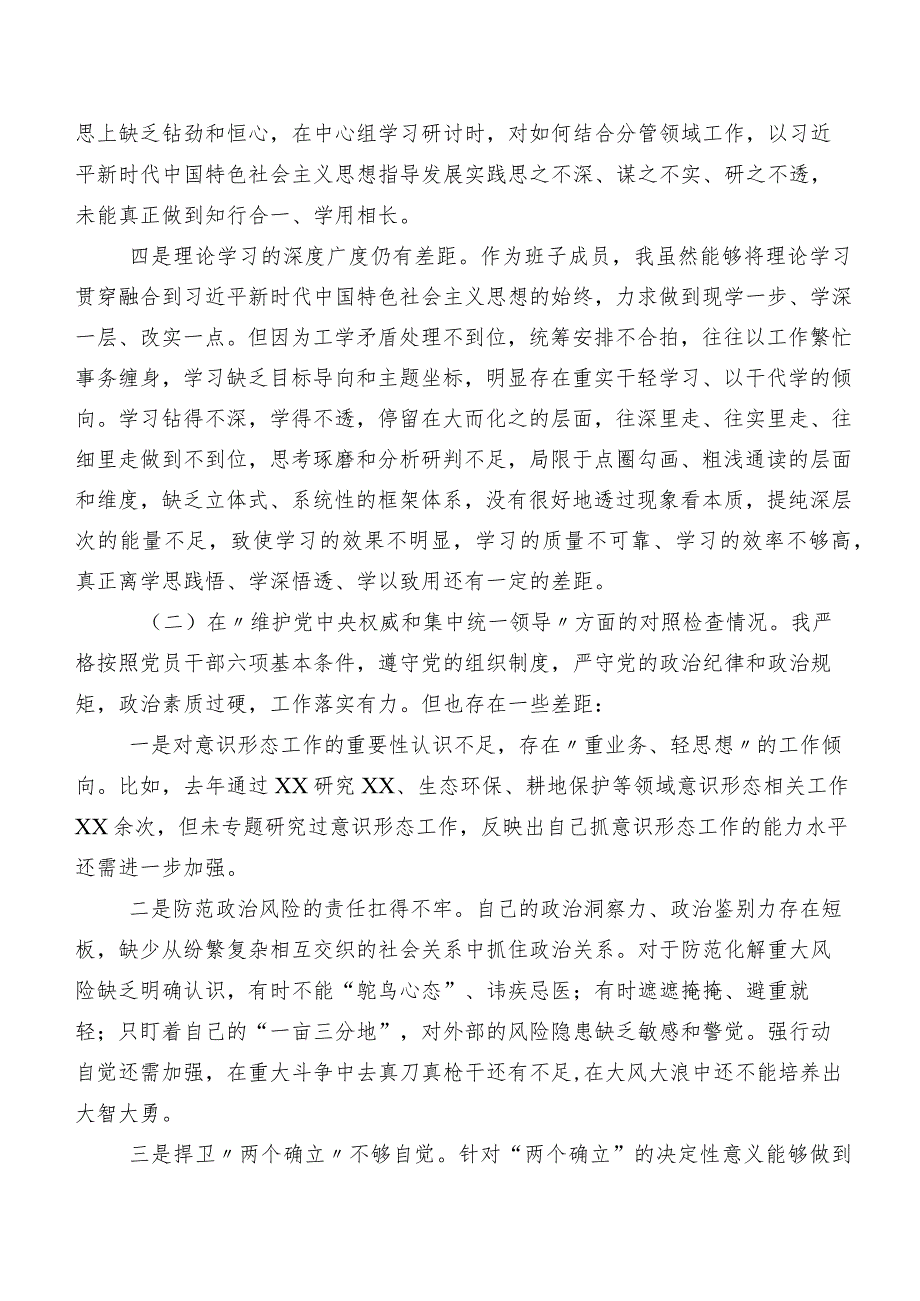 八篇2024年第二批学习教育民主生活会(新的六个方面)存在问题检视对照检查材料.docx_第2页