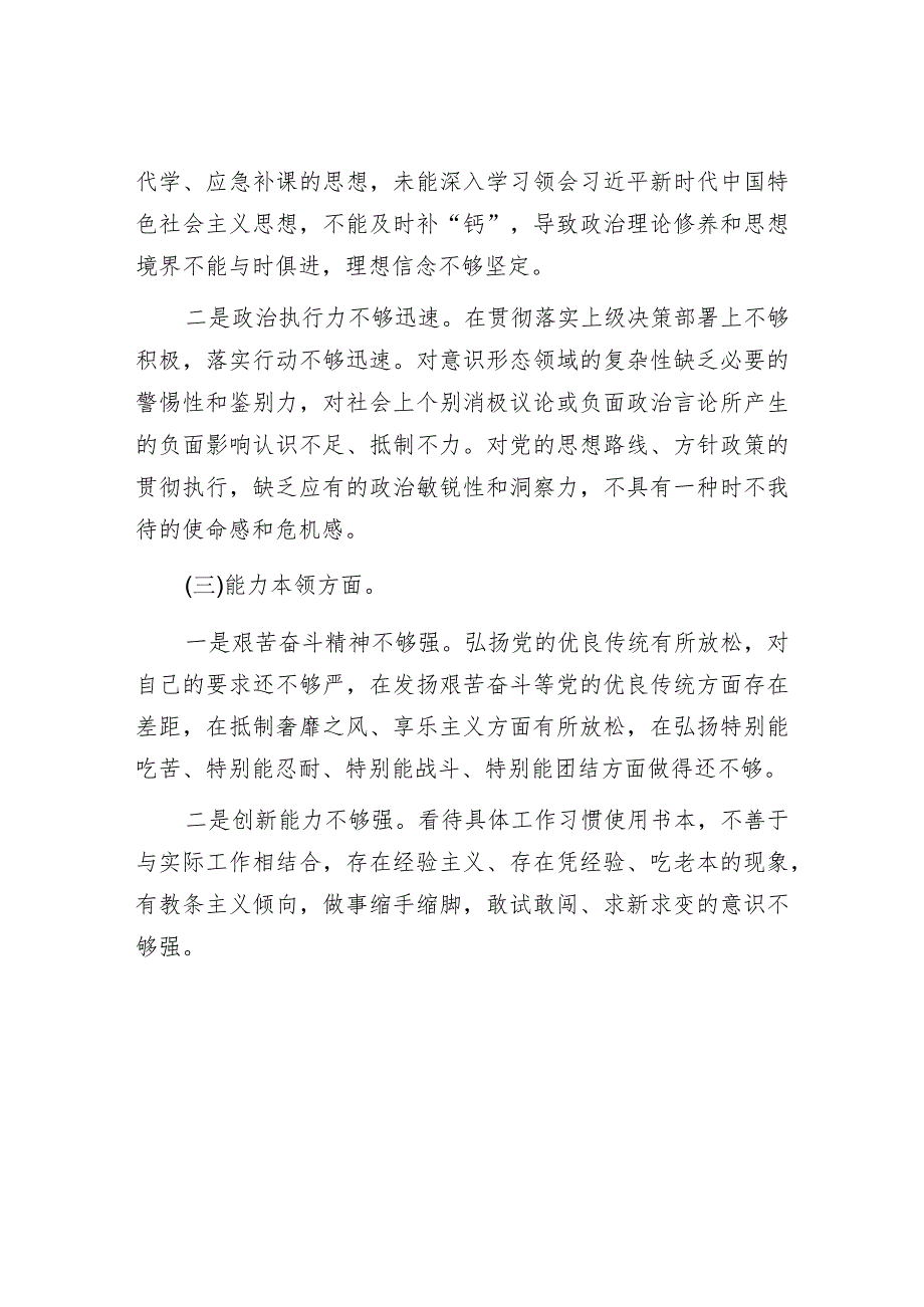 2024年主题教育专题民主生活会对照检查材料（精选两篇合辑）.docx_第2页