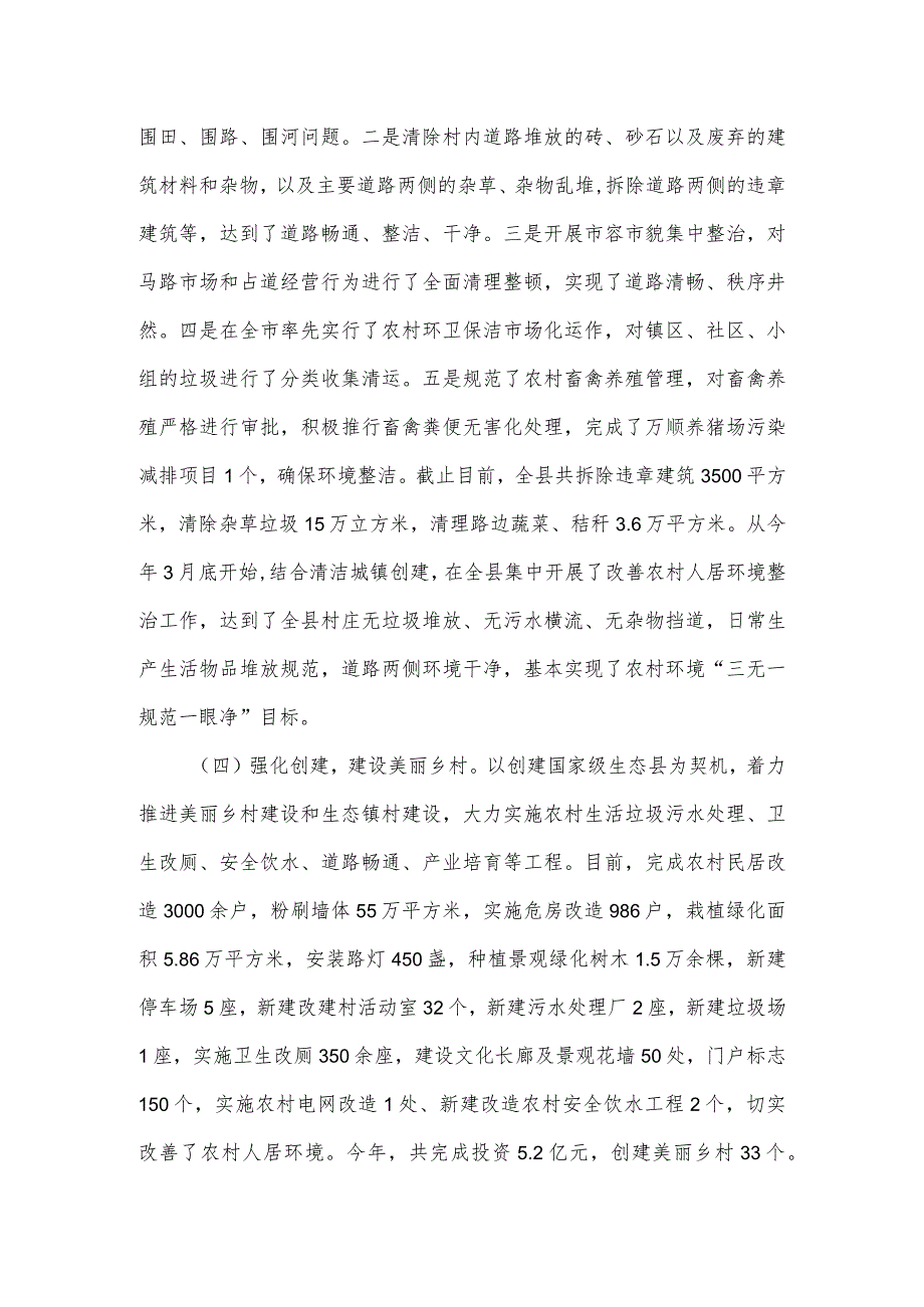 推动农村人居环境整治工作汇报三.docx_第2页