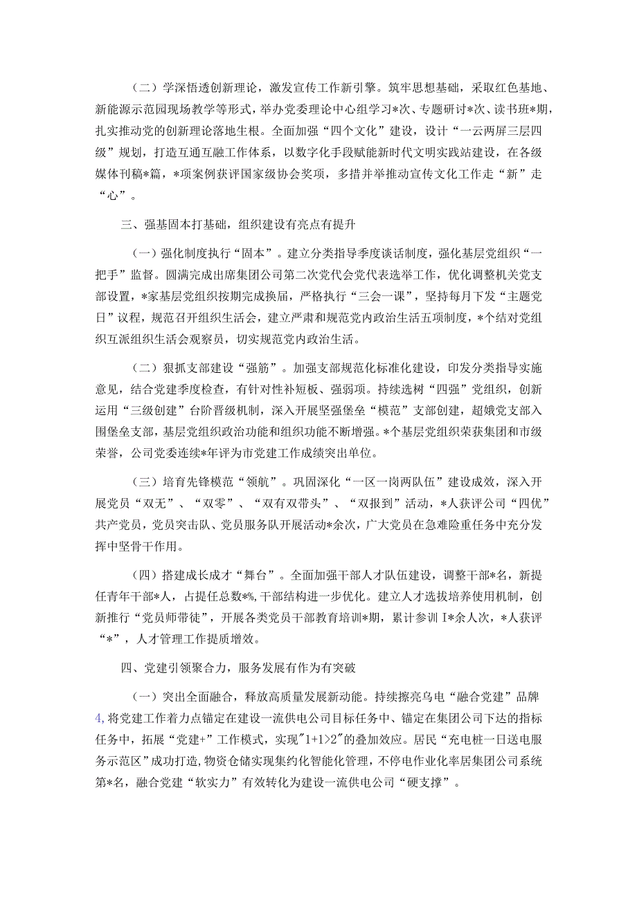 国企公司党委2023年基层党组织述职报告.docx_第2页