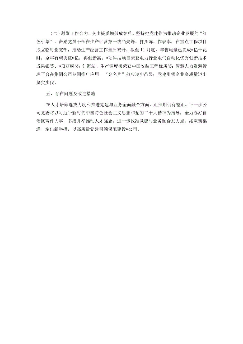 国企公司党委2023年基层党组织述职报告.docx_第3页