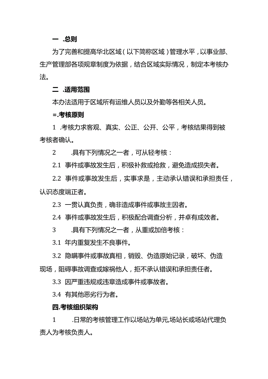 华北区域绩效考核标准初稿.docx_第2页