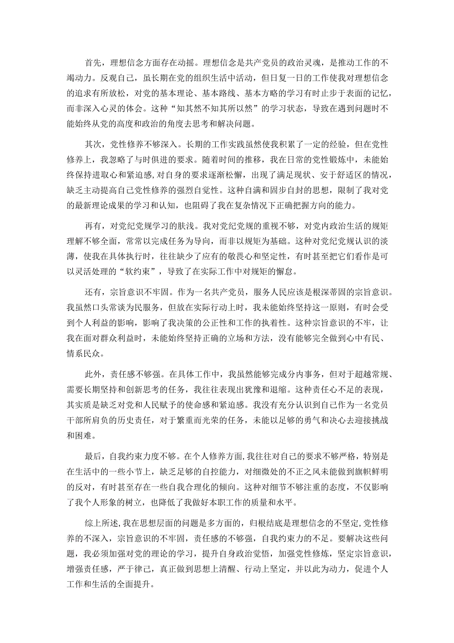 党支部专题民主生活会个人检查材料.docx_第3页