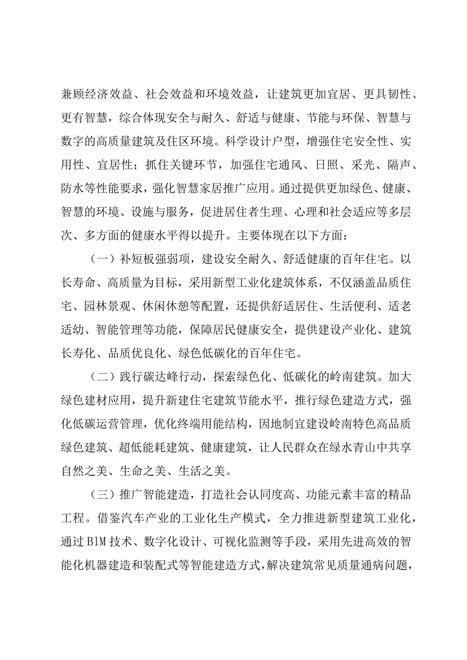 广州市建设“智慧+品质”住宅打造好房子好小区行动方案、评价指引.docx_第3页