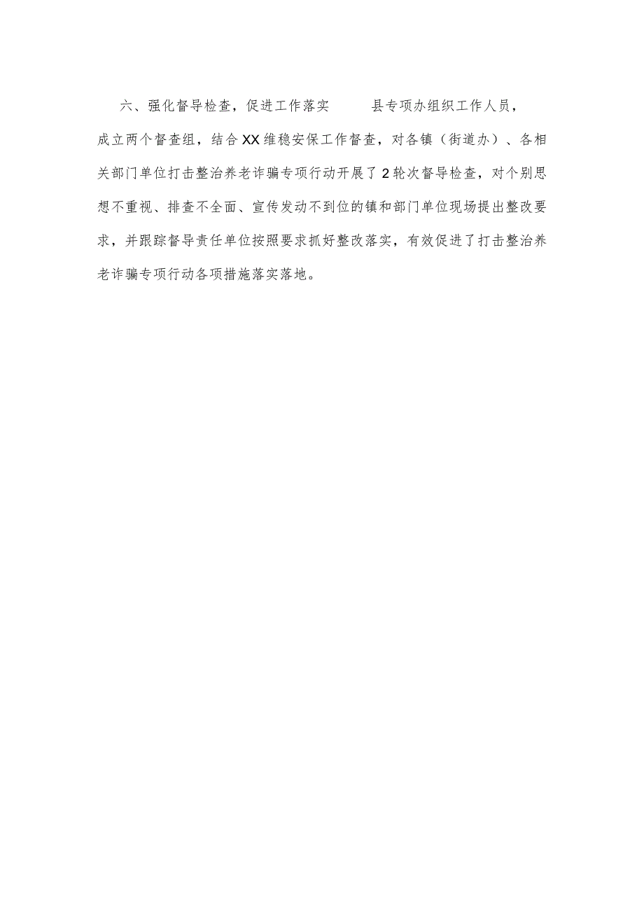 打击整治养老诈骗专项行动工作情况汇报四.docx_第3页