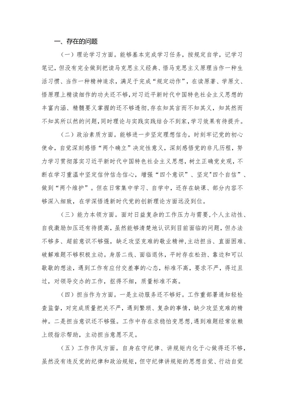 “学思想、强党性、重实践、建新功”专题教育个人剖析对照检查发言材料最新精选版【八篇】.docx_第2页