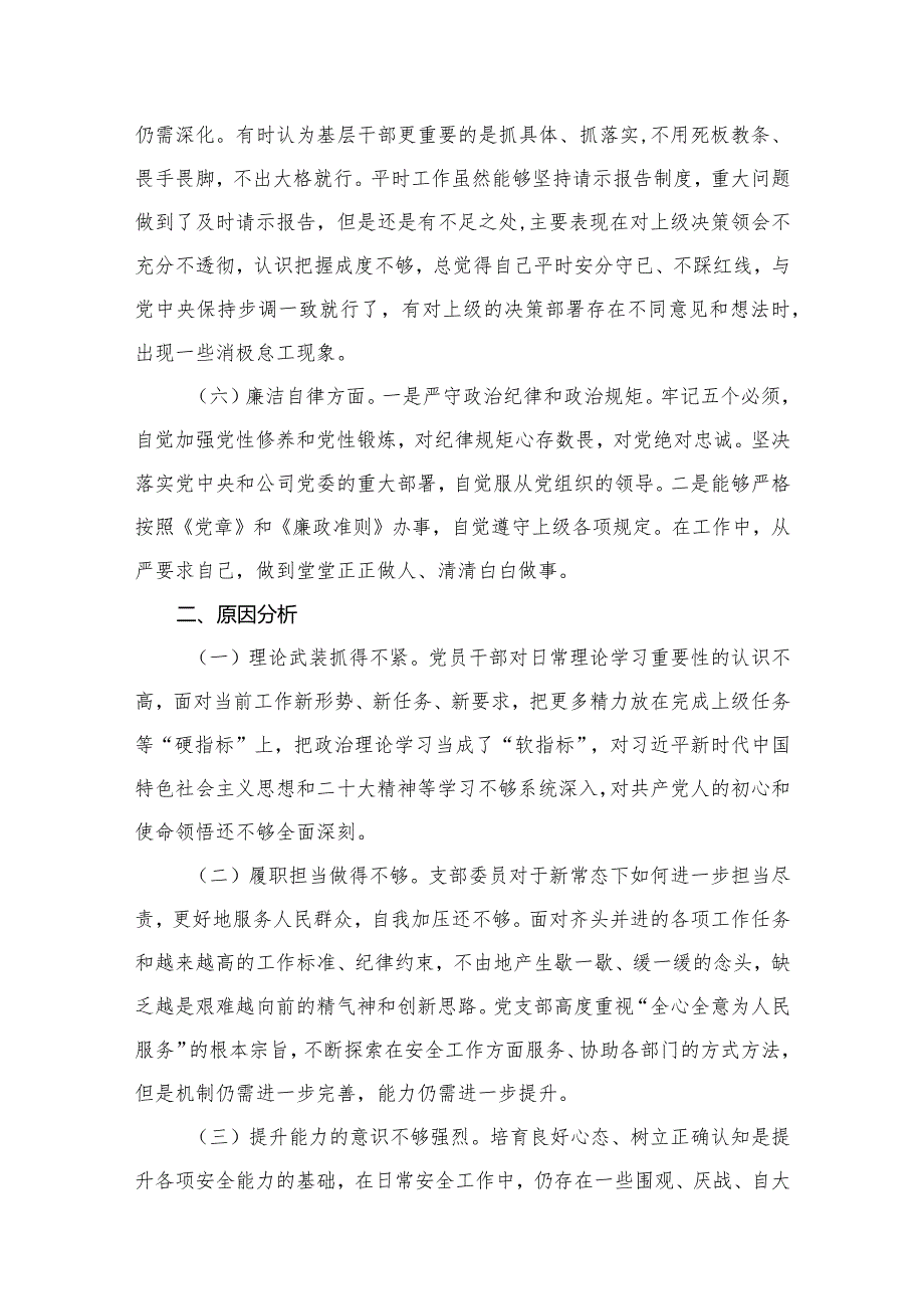 “学思想、强党性、重实践、建新功”专题教育个人剖析对照检查发言材料最新精选版【八篇】.docx_第3页