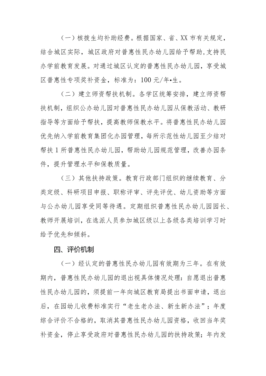 XX区普惠性民办幼儿园认定及管理办法（全套）.docx_第3页