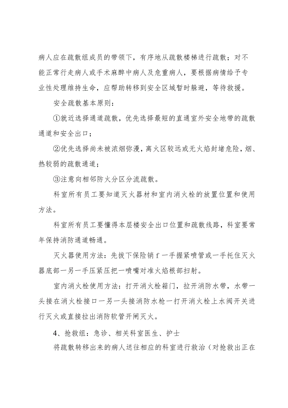 火灾逃生疏散的应急预案（11篇）.docx_第3页