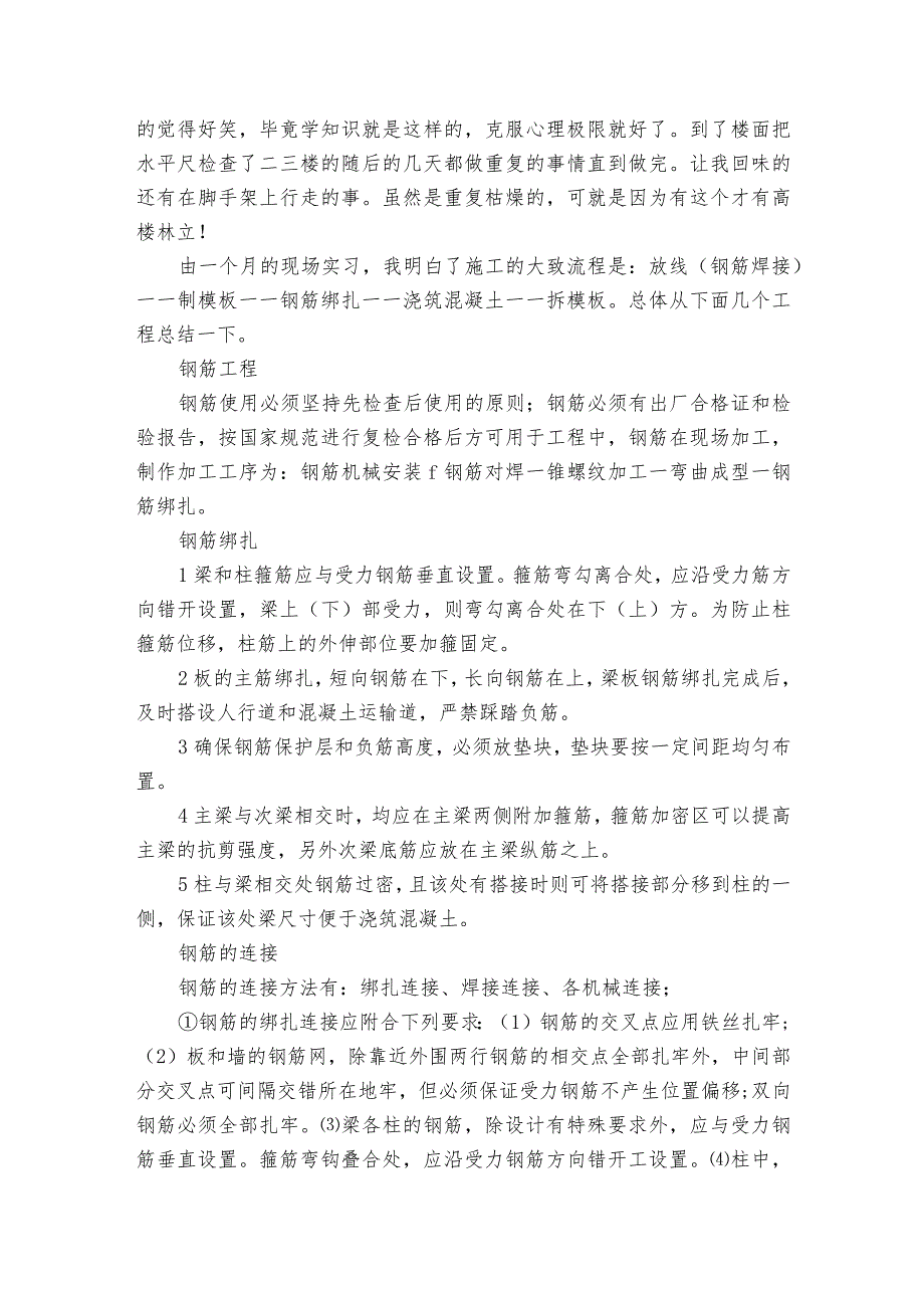 工程的实习报告模板3篇(excel实习报告模板).docx_第2页